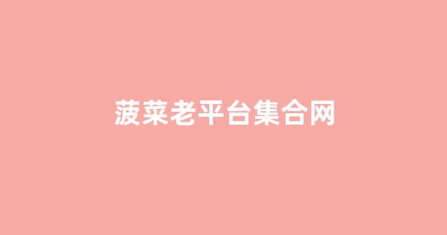 菠菜体育官网