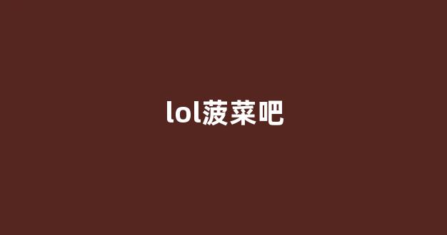 信誉菠菜论坛