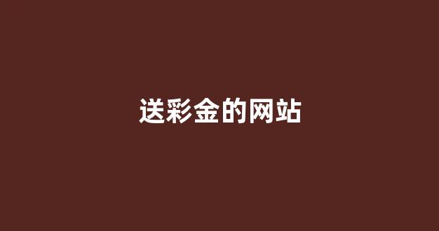 菠菜开户