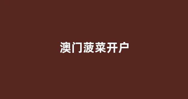 菠菜资源平台大全