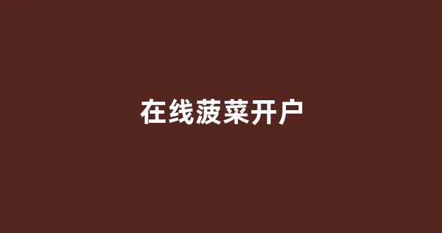 新2会员管理