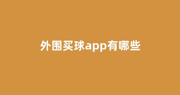 新2会员手机版