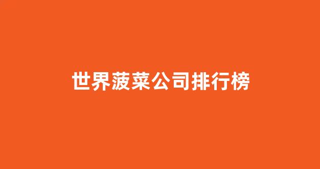专业菠菜导航官方网站