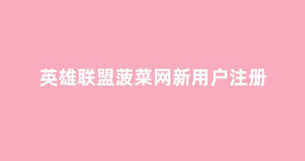 菠菜论坛